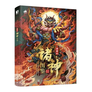 1 Книга / Пакет Китайска версия Нов китайски стил Пътеводител за богове & Китайски свещени зверове и приказен зодиак Албум със снимки