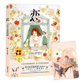Love Korean Watercolor Illustrator Limhee's Personal Painting Collection Акварел Живопис на Girly Heart Art Painting Book