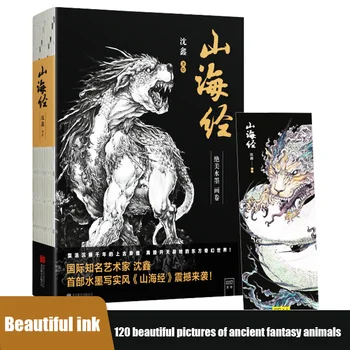 New Shan hai jing китайски мастило живопис стил рисуване художествена книга с 120 красиви чудовище снимки