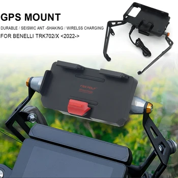 NEW Мотоциклет GPS Държач за телефон USB & Безжично зарядно устройство Стойка за монтаж на скоба за навигация ЗА Benelli TRK702 TRK 702 X TRK702X 2022-