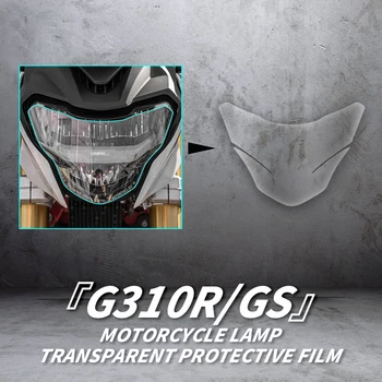 Използвайте за BMW G310R GS мотоциклетни фарове и задни светлини Прозрачен защитен филм Аксесоари за велосипеди Стикери за защита на лампата
