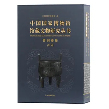 Национален музей на Китай Колекция Западна династия Джоу Бронз, Древна бронзова колекция от бронзови изделия, Културни реликви