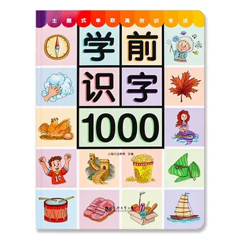 Ново обучение 1000 китайски йероглифа за деца в предучилищна възраст / Детска книга за ранно образование със снимки&Пинин и английски език 0-6 възрасти